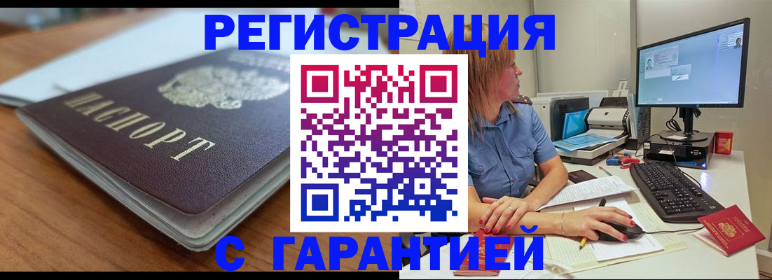 временная регистрация купить в Электроуглях